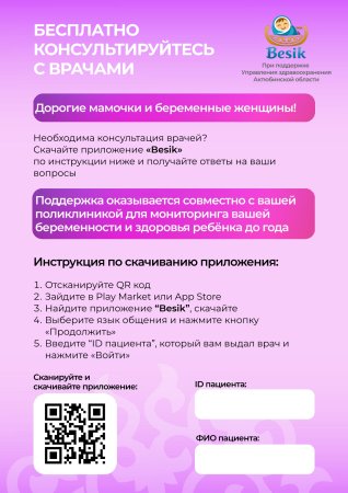 Бесплатно консультируйтесь с врачами